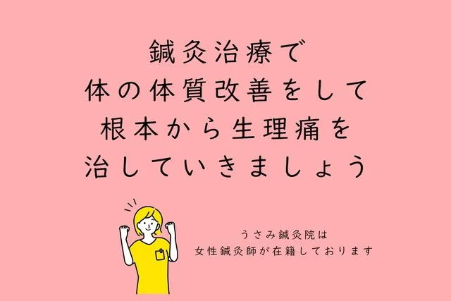 月経困難症の治療