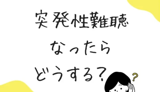 ある日「突然」に「片方の耳」が「聞こえなくなる」　突発性難聴の専門外来を設立