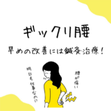 ギックリ腰　表紙　２