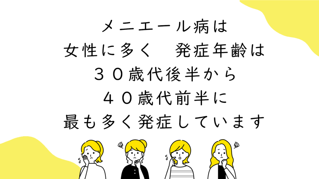 メニエール病　ブログ画像１